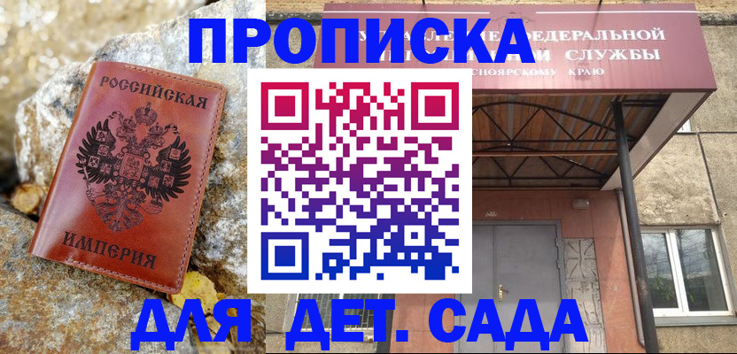 прописка в квартире в Белокурихе