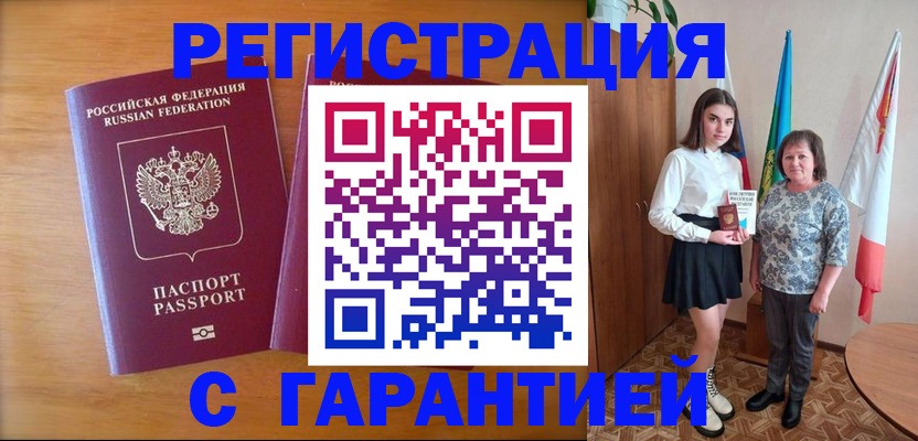 временная регистрация для школы в Белокурихе