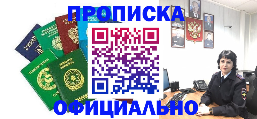 временная регистрация адрес в Белокурихе